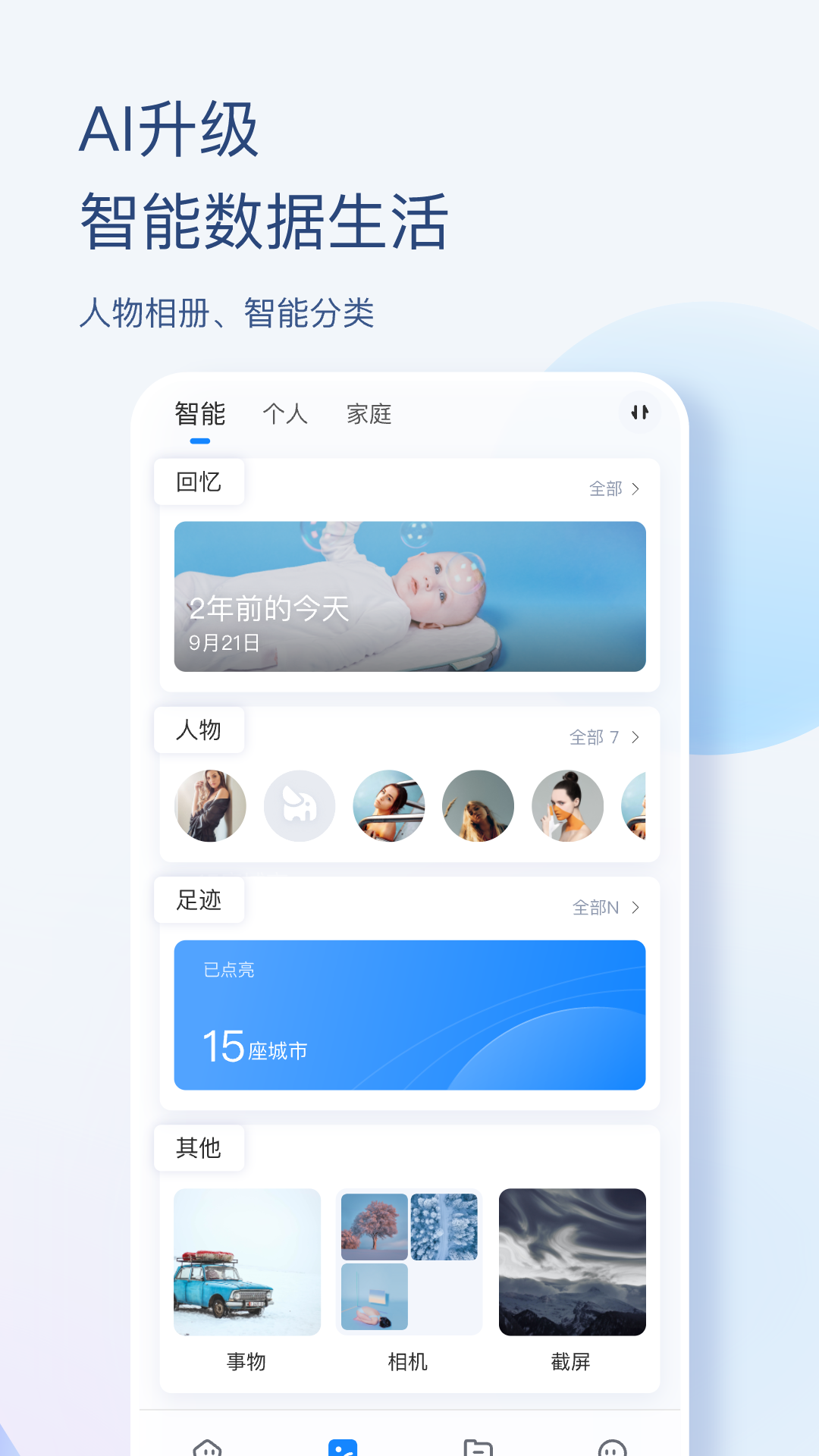 海康智存安卓版软件展示图3