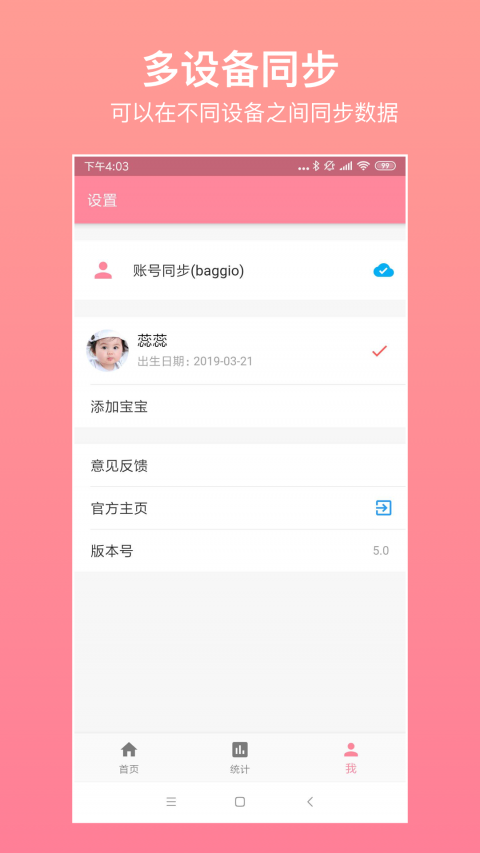 宝宝生活记录app安卓版软件展示图4