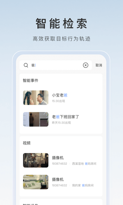 萤石云视频安卓版软件展示图3