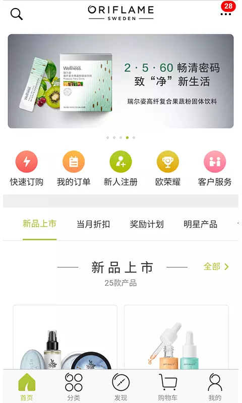 移动欧瑞莲安卓版软件展示图1