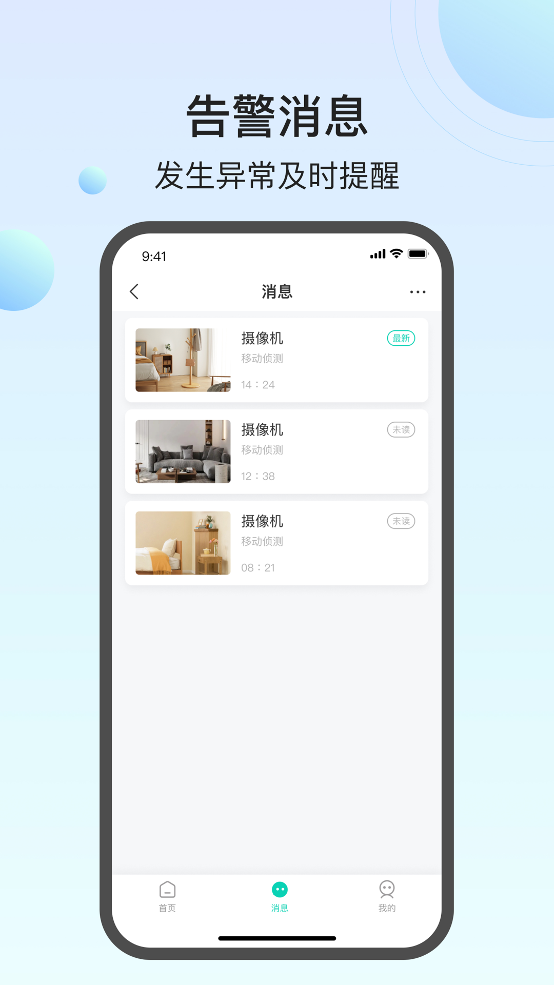 万佳安云智能安卓版软件展示图4