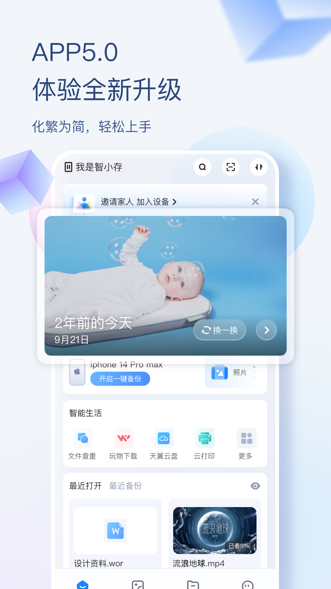 海康智存安卓版软件展示图1