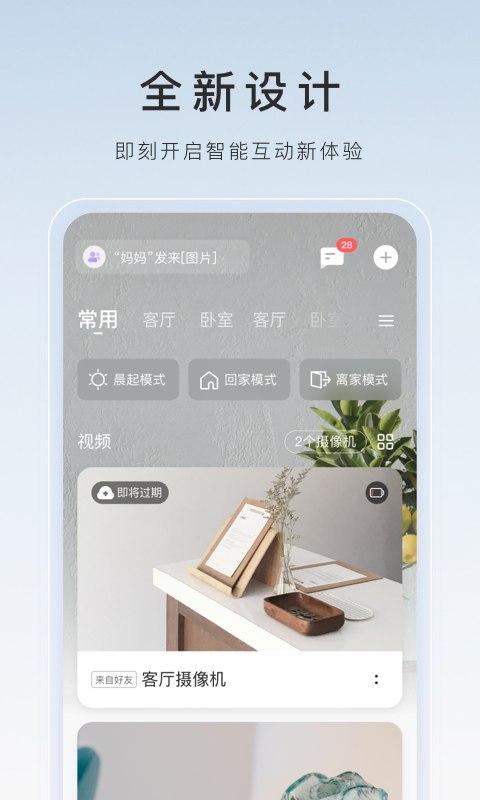 萤石云视频安卓版软件展示图1