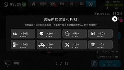 大卡车模拟器2破解版游戏截图3