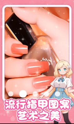 天天爱美甲破解版最新版本展示图1