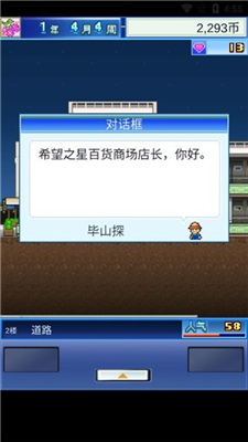 百货商场物语破解版游戏截图3