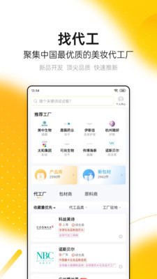 cie美妆创新展app安卓版软件展示图3
