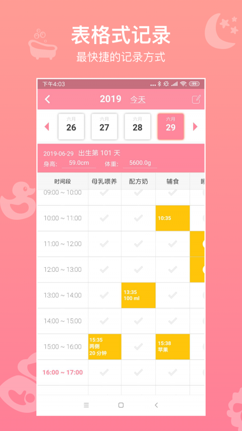宝宝生活记录app安卓版软件展示图2