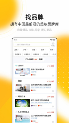 cie美妆创新展app安卓版软件展示图2
