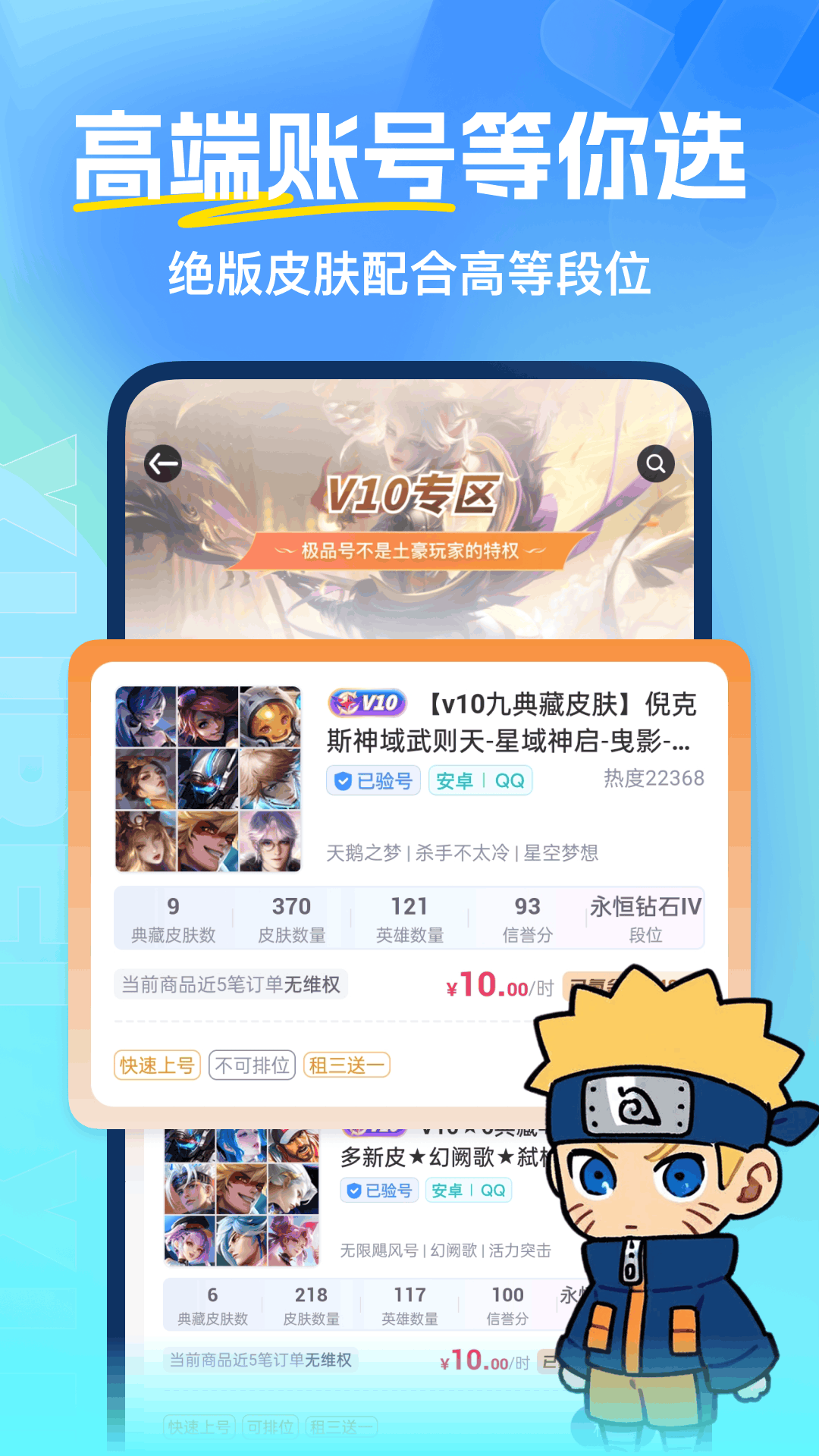 虚贝租号app安卓版软件展示图4