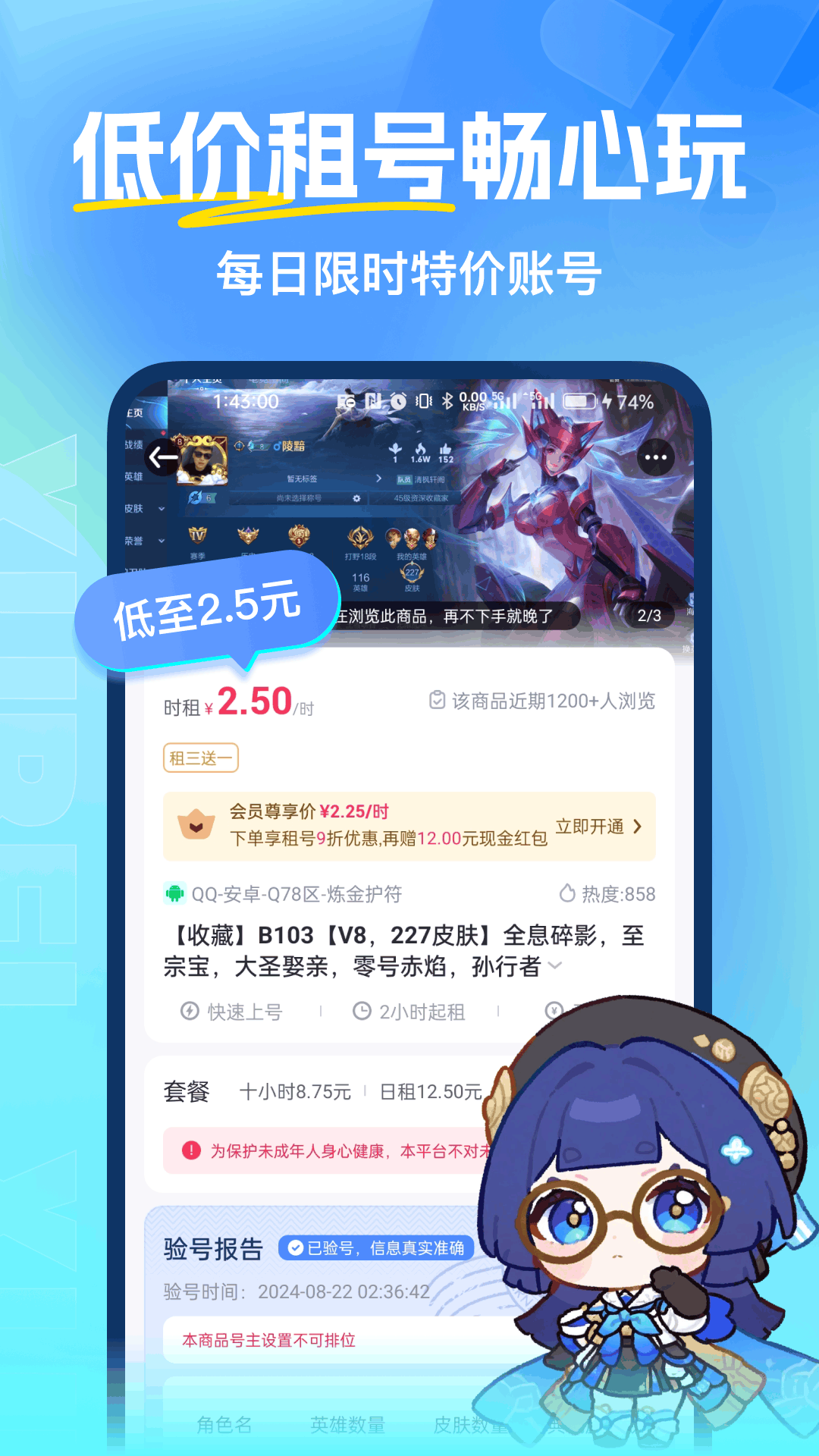 虚贝租号app安卓版软件展示图2