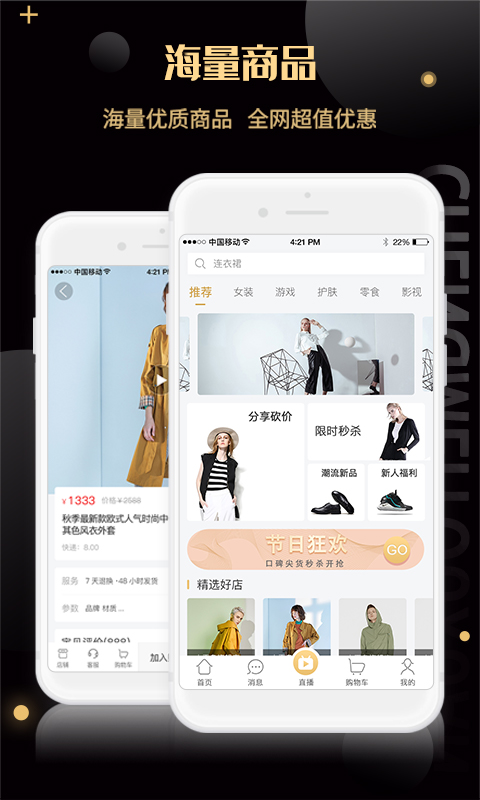 诚美优选安卓版软件展示图2