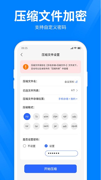 全能压缩app安卓版软件展示图3