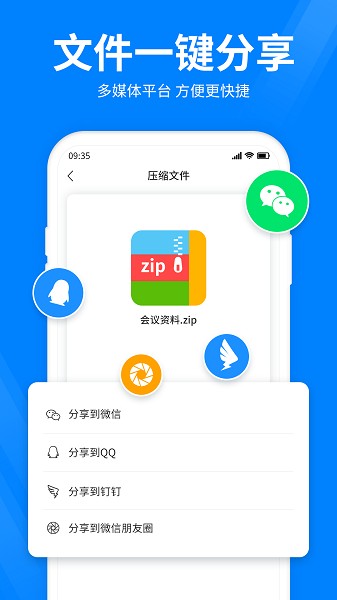 全能压缩app安卓版软件展示图2