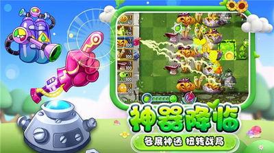 植物大战僵尸2国际版破解版下载最新版2024展示图1
