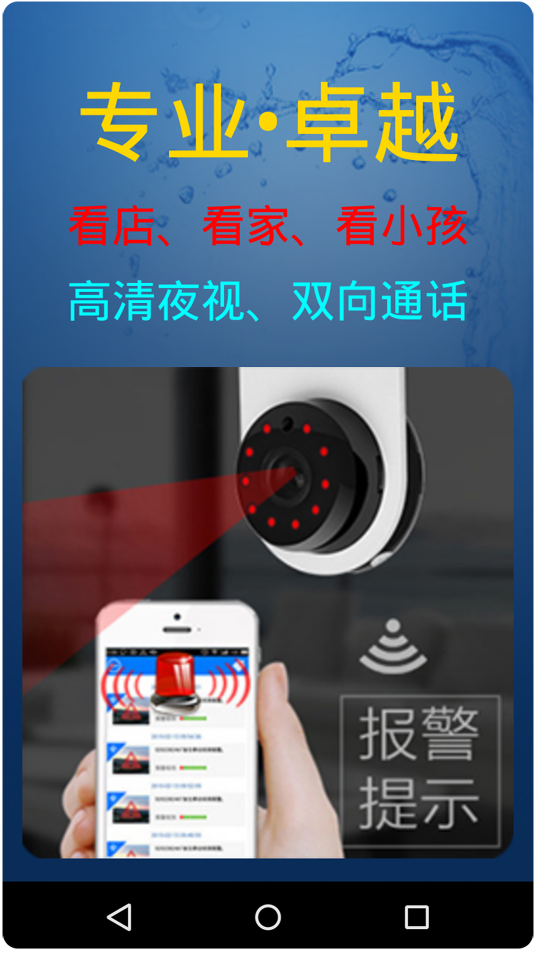 监控大师安卓版软件展示图2