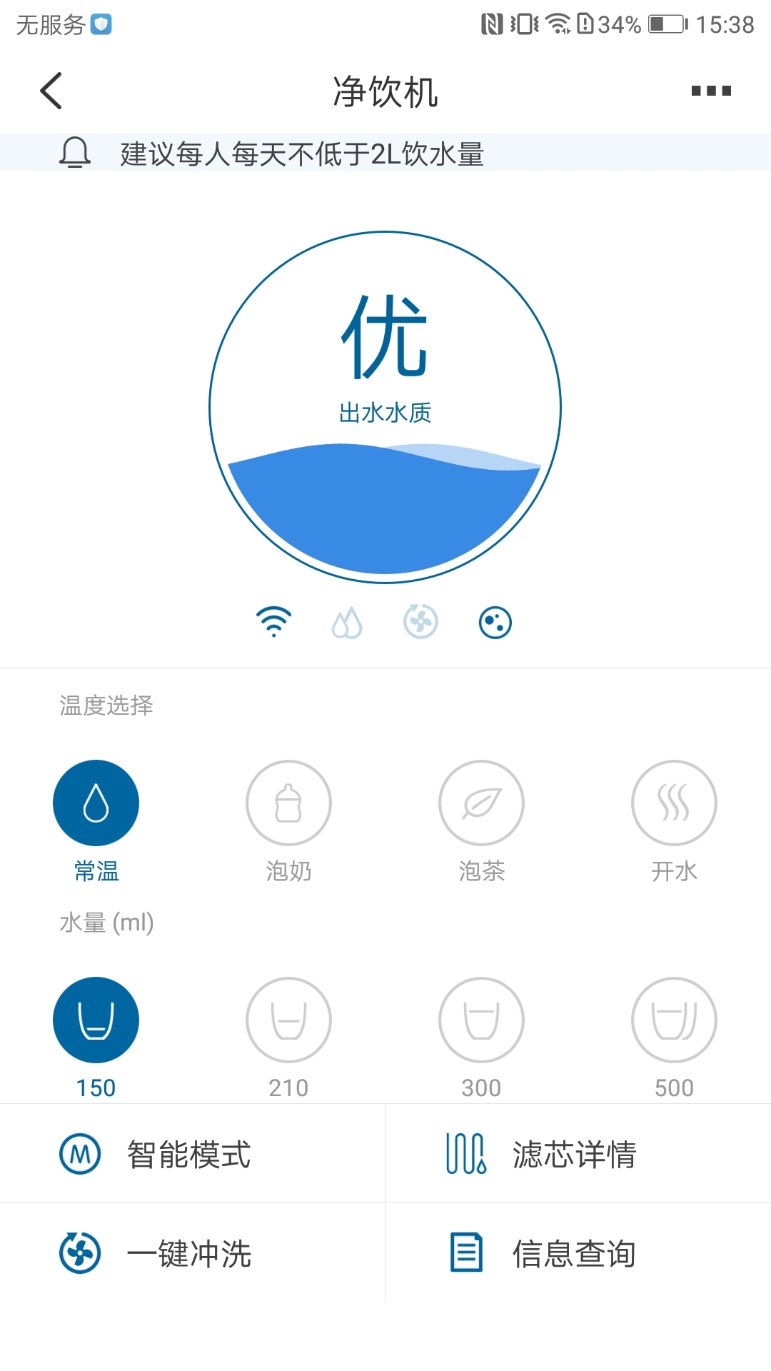飞利浦水健康app安卓版软件展示图1