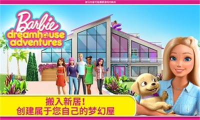 芭比梦幻屋全部解锁版2024游戏截图2