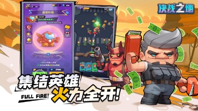 决战之地内置菜单版游戏截图1