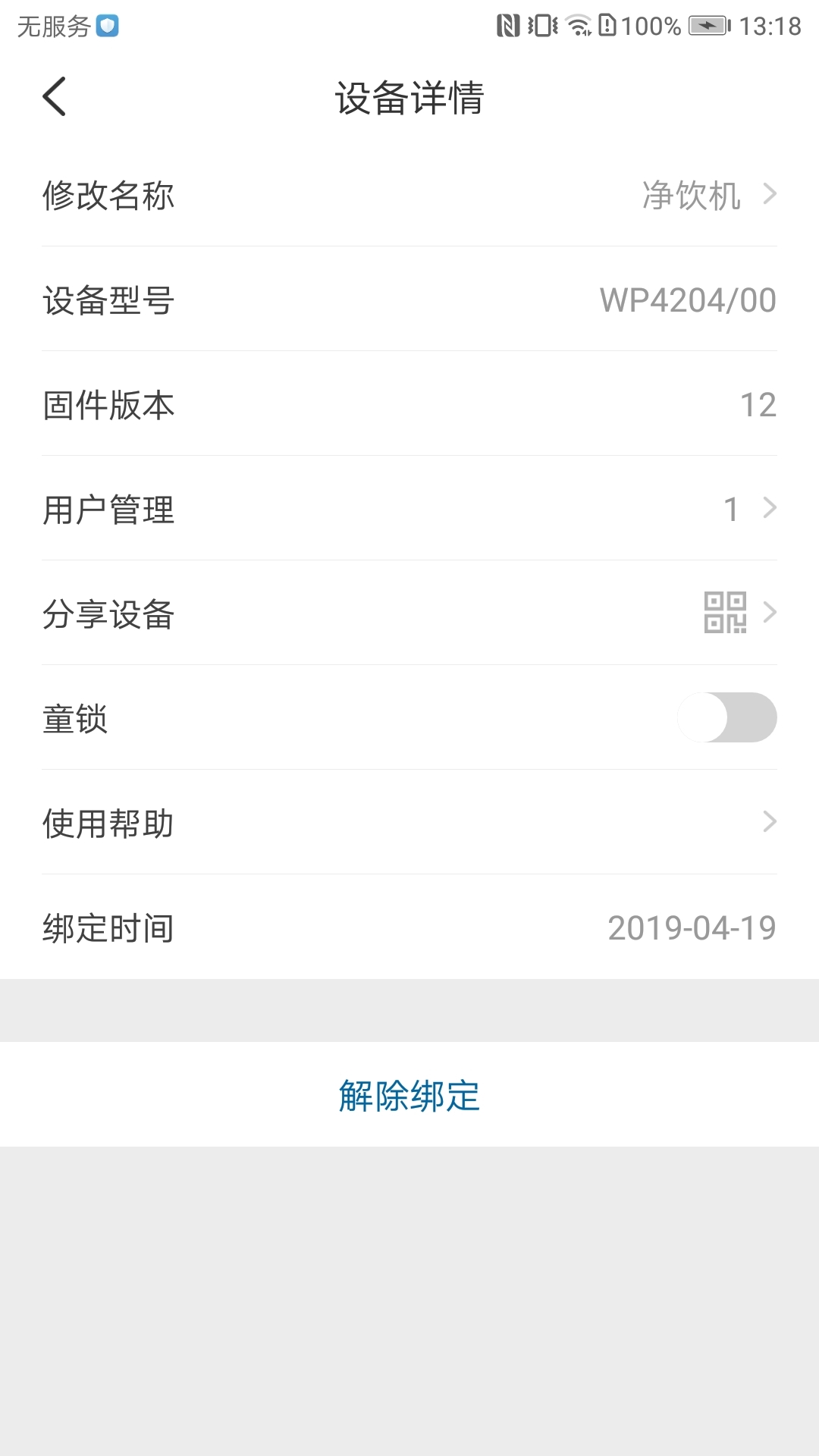 飞利浦水健康app安卓版软件展示图4