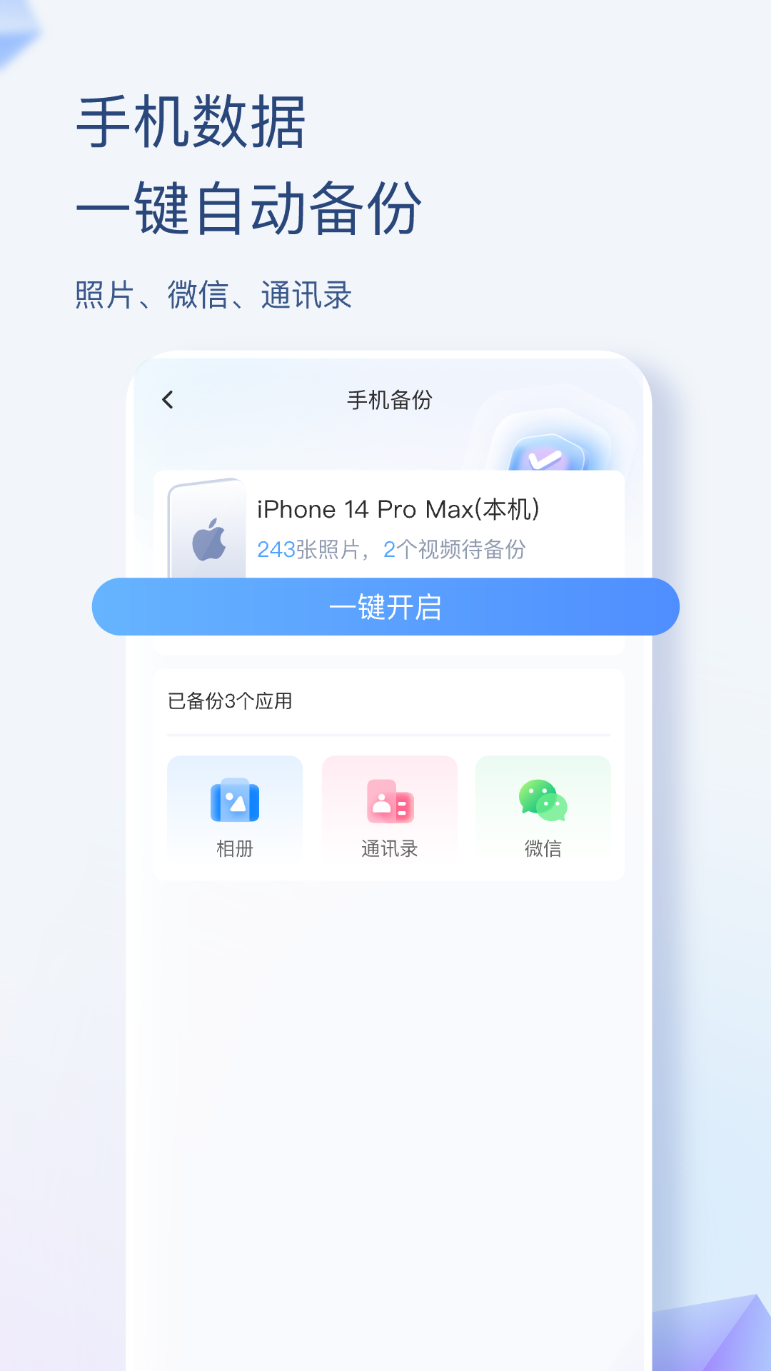 海康智存安卓版软件展示图2
