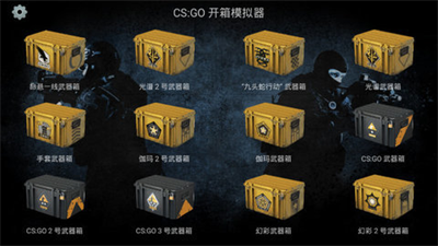 csgo2开箱模拟器中文版破解版游戏截图2