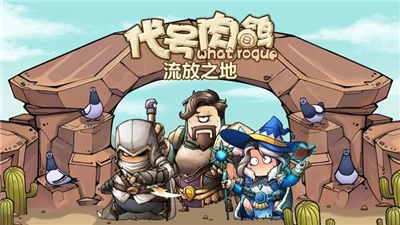 代号肉鸽流放之地无限水晶版游戏截图2