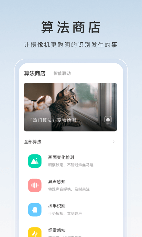 萤石云视频安卓版软件展示图2