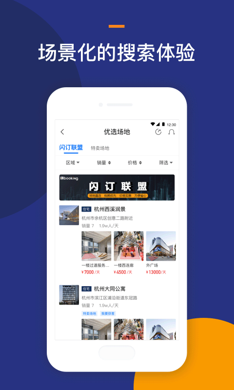 Location企业版安卓版软件展示图4