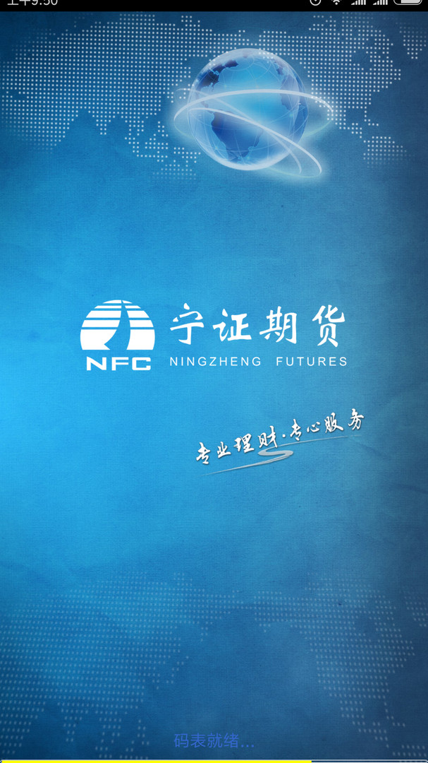 宁证期货畅赢app安卓版展示图1
