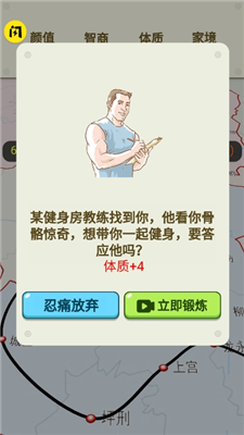 人生轨迹模拟器破解版展示图3