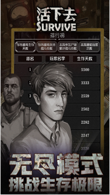活下去破解无限资源版展示图2