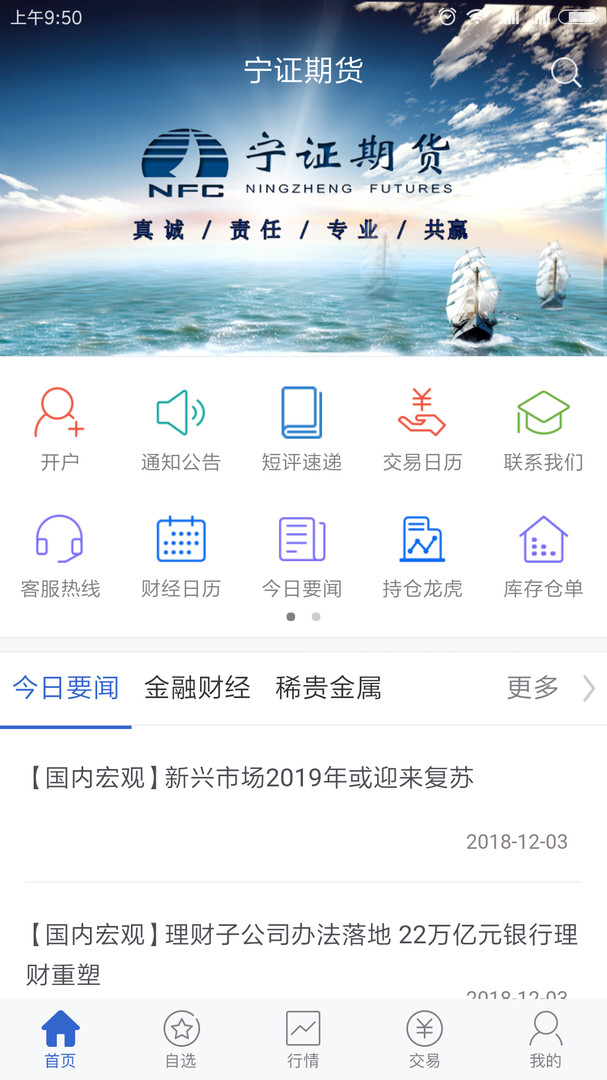 宁证期货畅赢app安卓版展示图2