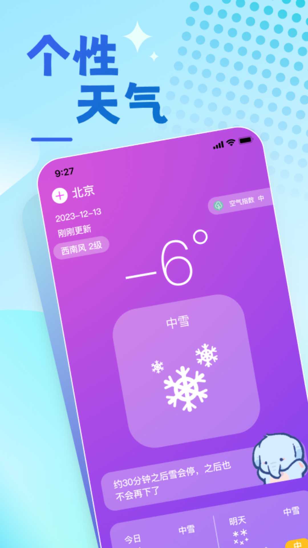 兔兔温度安卓版展示图1