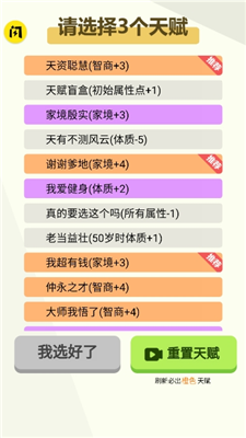 人生轨迹模拟器破解版展示图1
