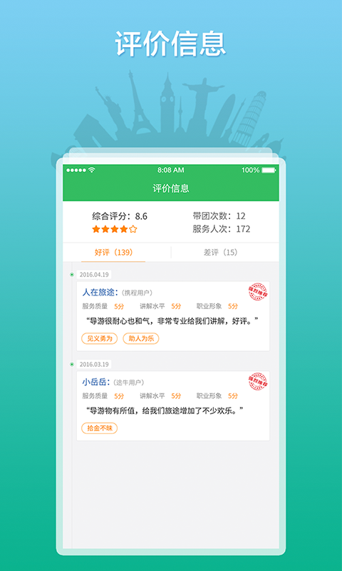 全国导游之家app安卓版软件展示图4