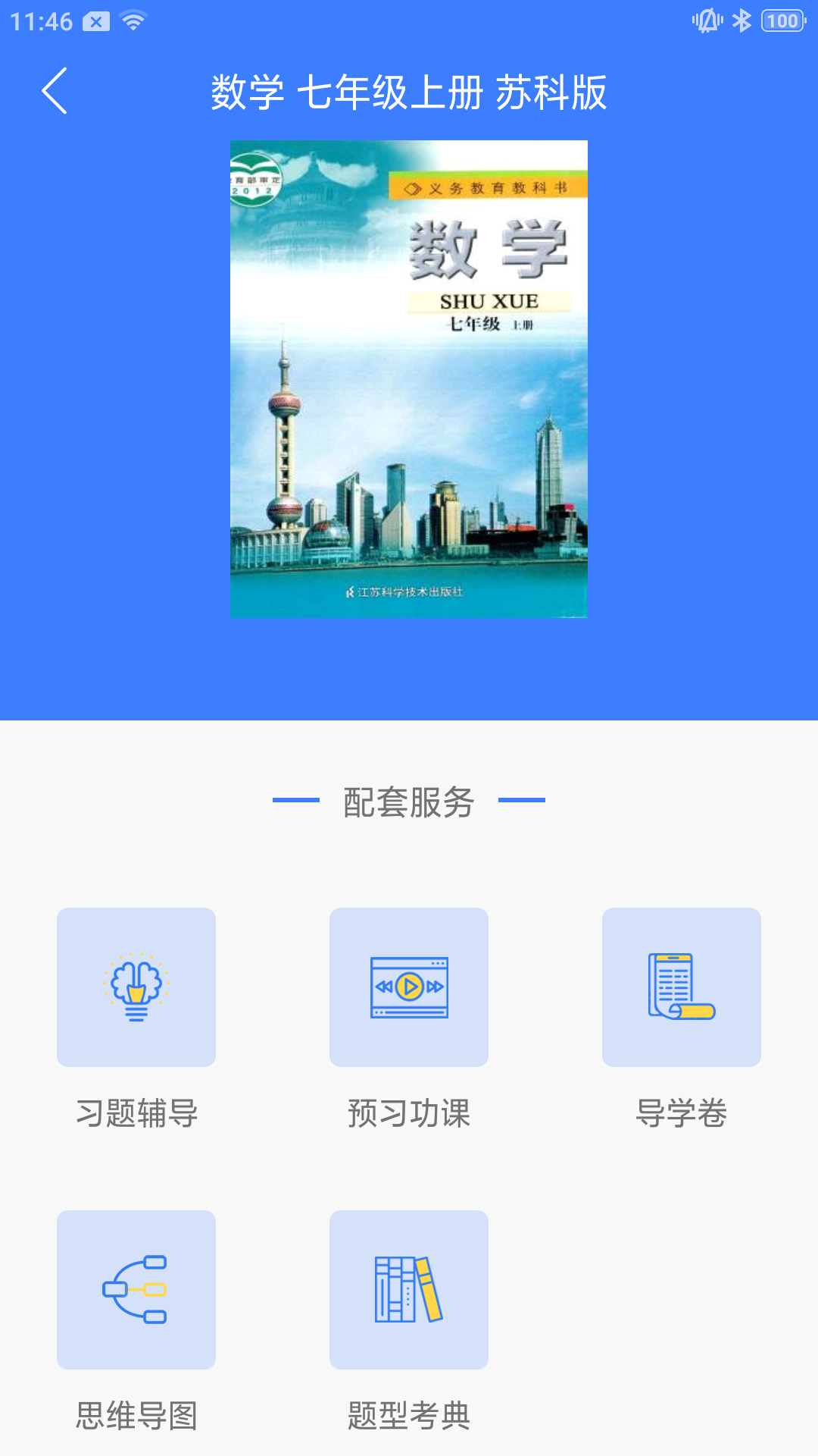 导学号app安卓版软件展示图3