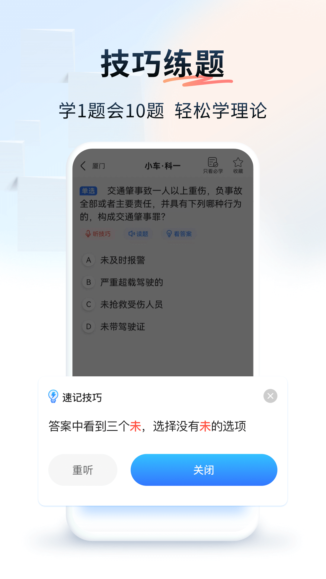 简易驾考安卓版软件展示图3