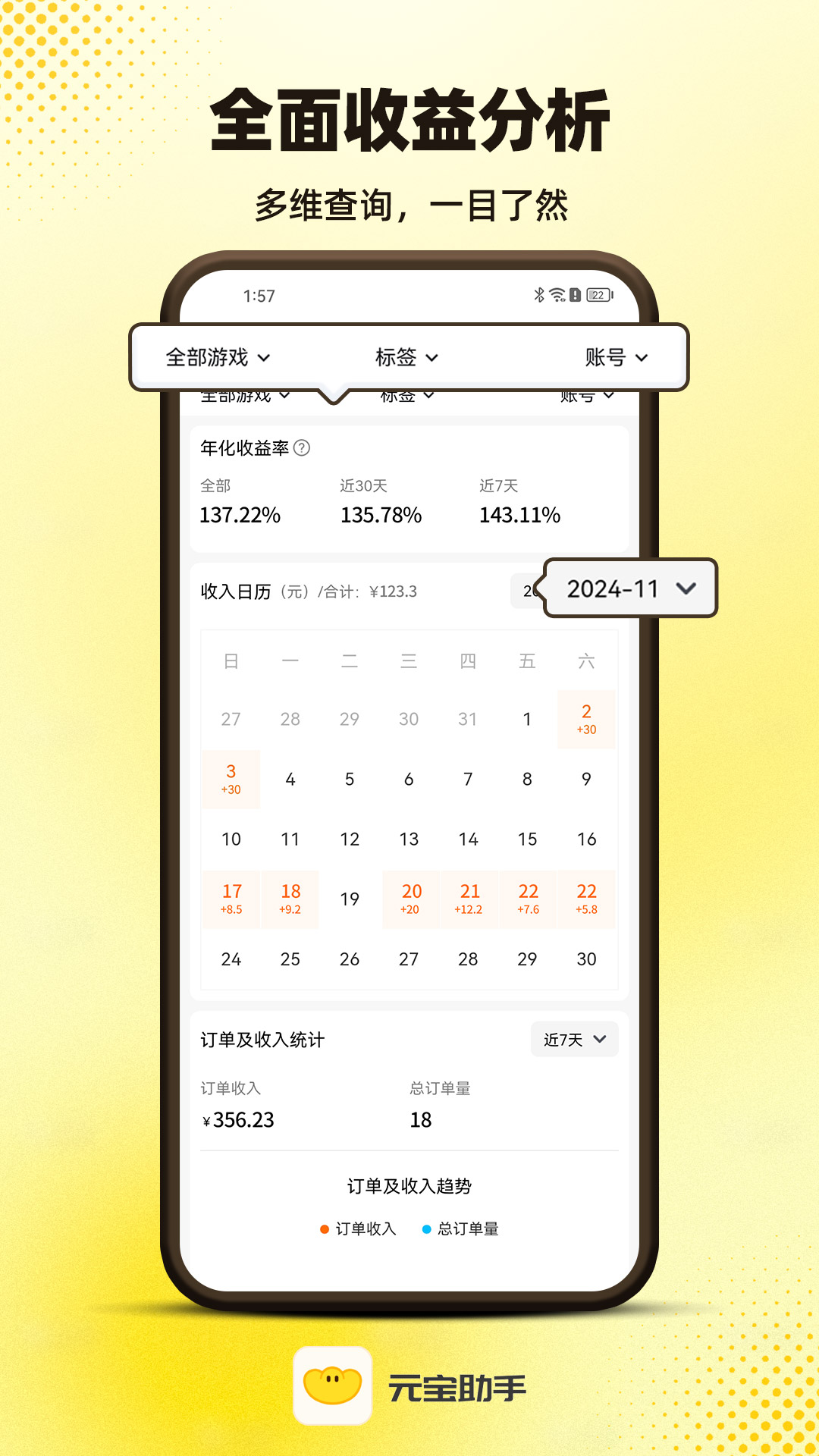 元宝助手安卓版软件展示图3