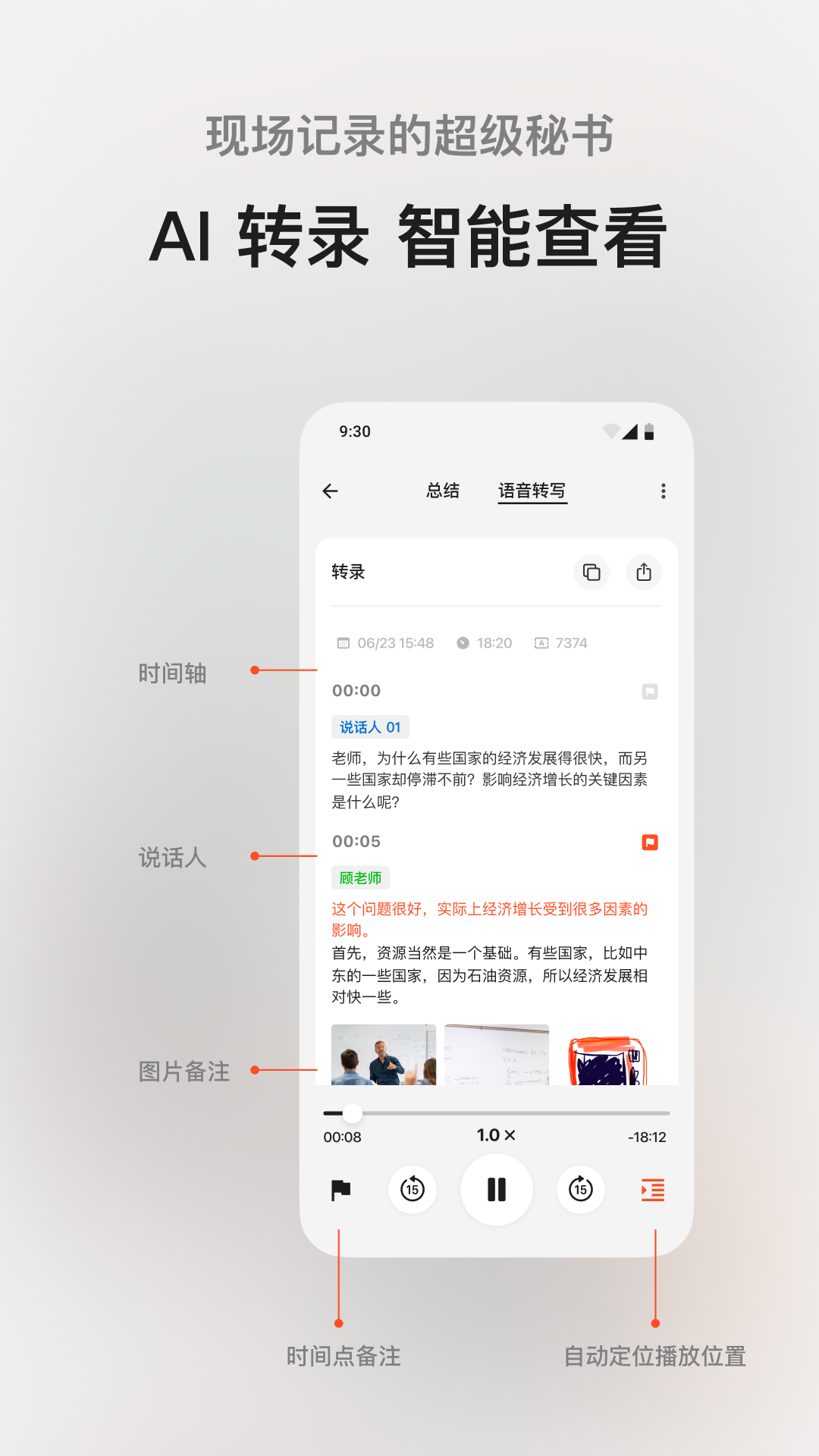 闪念贝壳安卓版软件展示图3