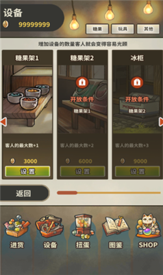 昭和杂货店物语3破解版游戏截图1