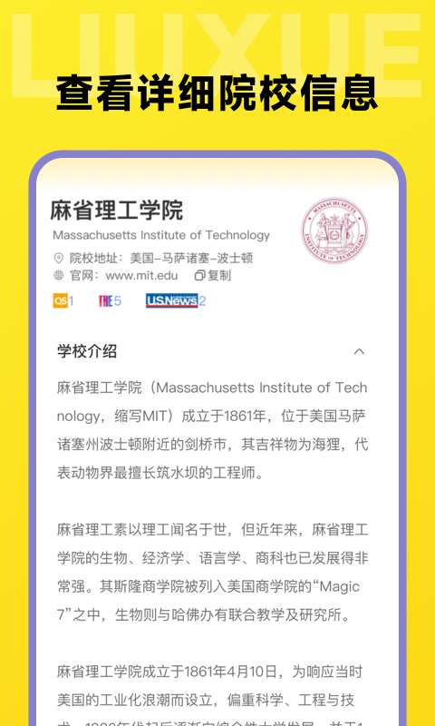留学择校指南app安卓版软件展示图2