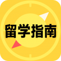 留学择校指南app安卓版