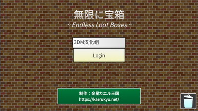 无限开宝箱3DM游戏截图3