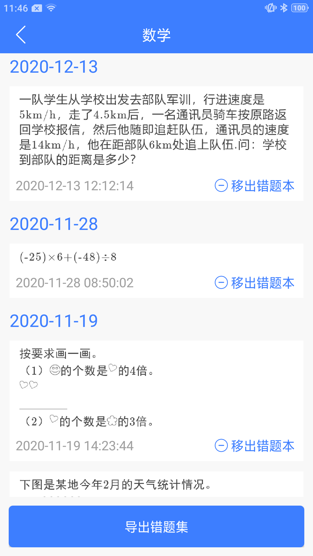 导学号app安卓版软件展示图4
