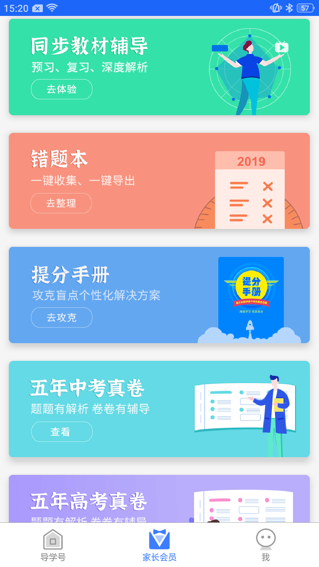 导学号app安卓版软件展示图1