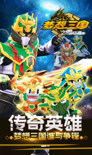 梦想三国之勇往直击游戏截图2
