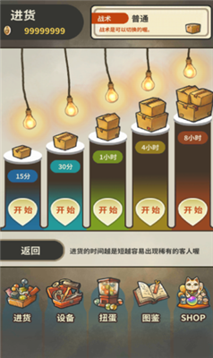 昭和杂货店物语3破解版游戏截图3