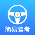 简易驾考安卓版