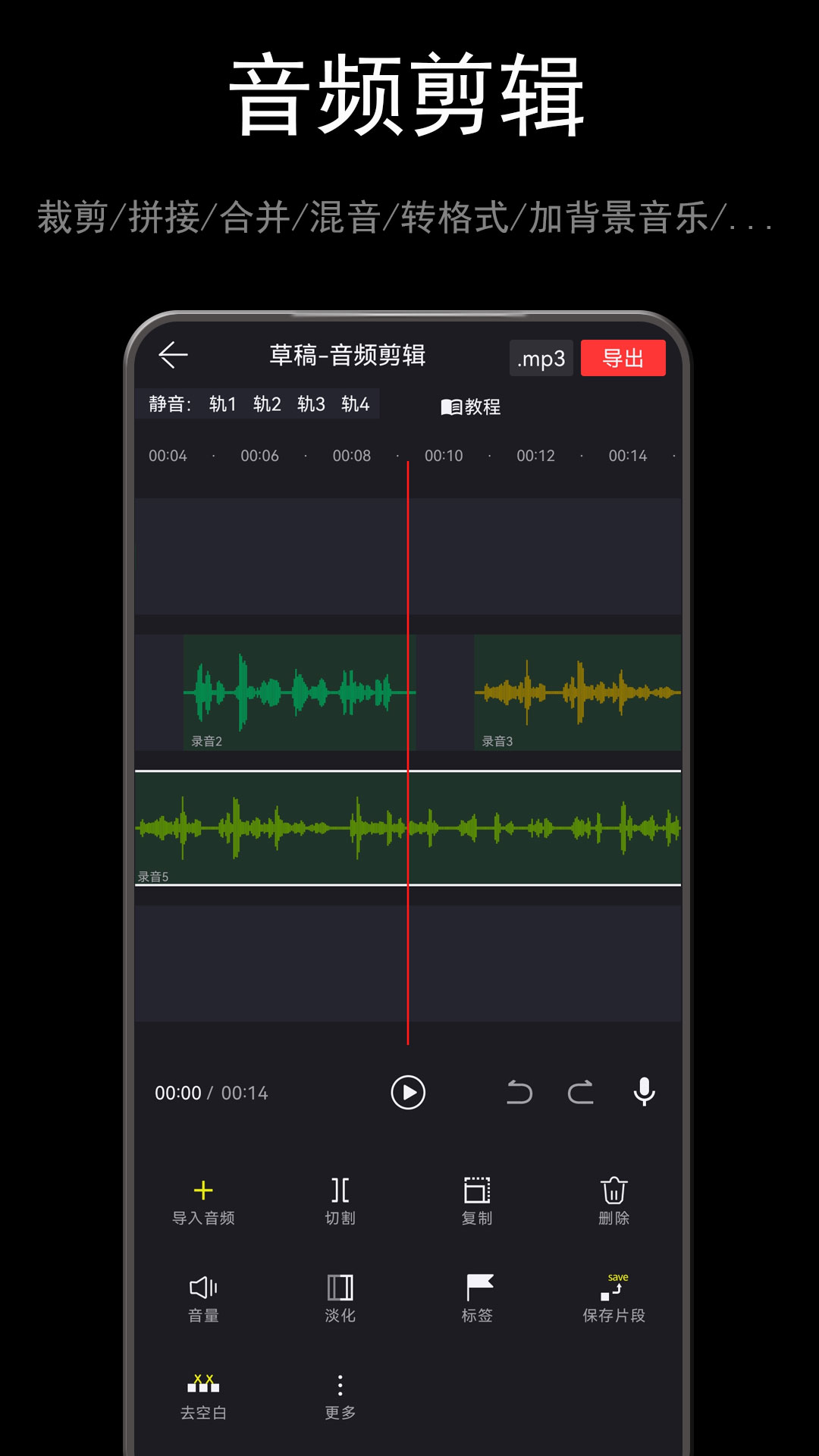音酱音乐音频剪辑器安卓版软件展示图2